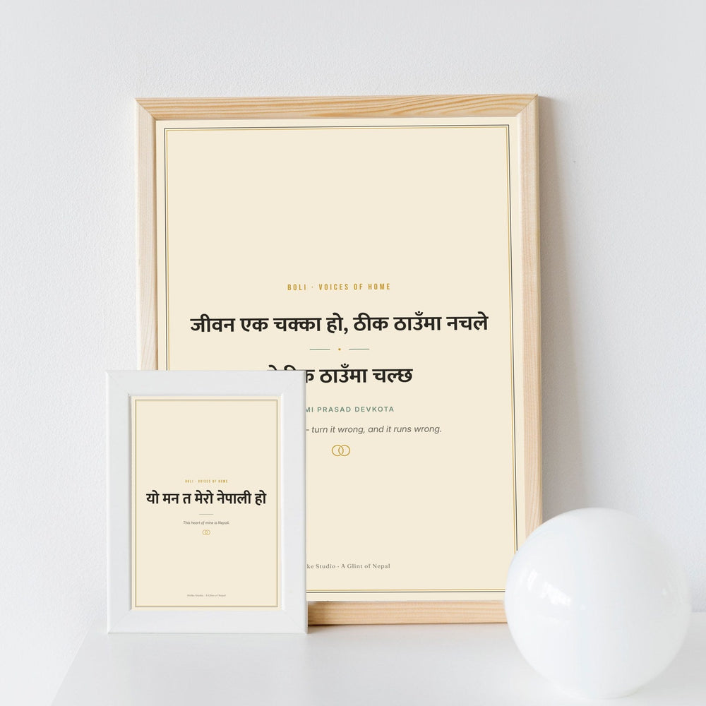 Boli Nepali proverb and poetry prints framed on a wall