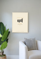Dharma — Sanskrit word print, light wood frame, living room