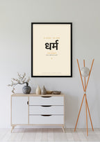 Dharma — Sanskrit word print, black frame, above sideboard