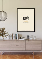 Dharma — Sanskrit word print, black frame scene