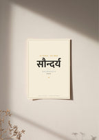 Saundarya — Sanskrit word print, poster, unframed on wall