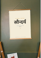Saundarya — Sanskrit word print, wood hanger poster