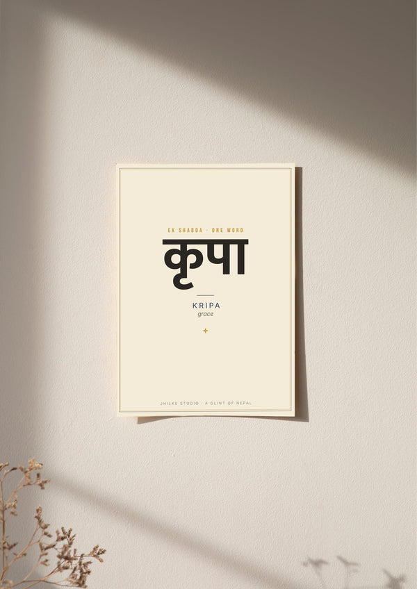 Kripa — Sanskrit word print, poster, unframed on wall