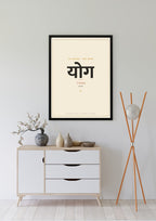 Yoga — Sanskrit word print, black frame, above sideboard