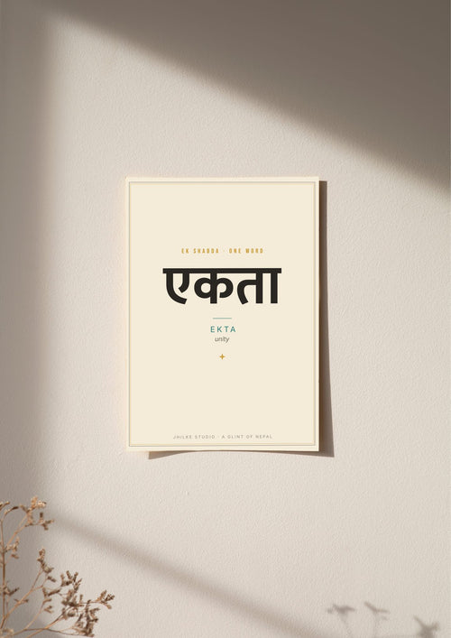 Ekta — Sanskrit Word Print · One Word Collection