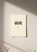 Satya — Sanskrit word print, poster, unframed on wall