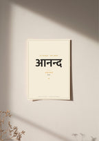 Anand — Sanskrit word print, poster, unframed on wall
