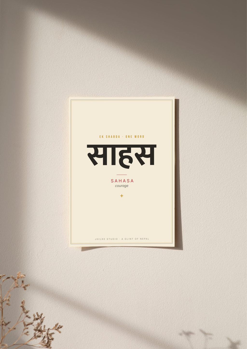Sahasa — Sanskrit word print, poster, unframed on wall