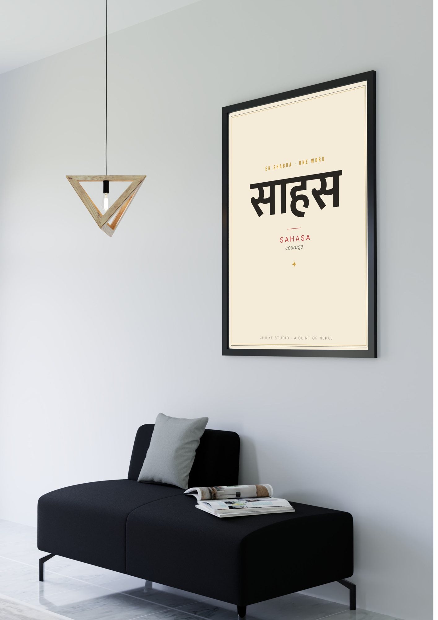 Sahasa — Sanskrit word print, black frame, minimalist room