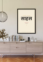 Sahasa — Sanskrit word print, black frame scene