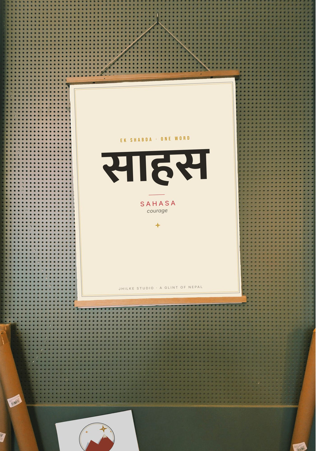 Sahasa — Sanskrit word print, wood hanger poster