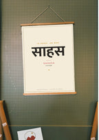 Sahasa — Sanskrit word print, wood hanger poster
