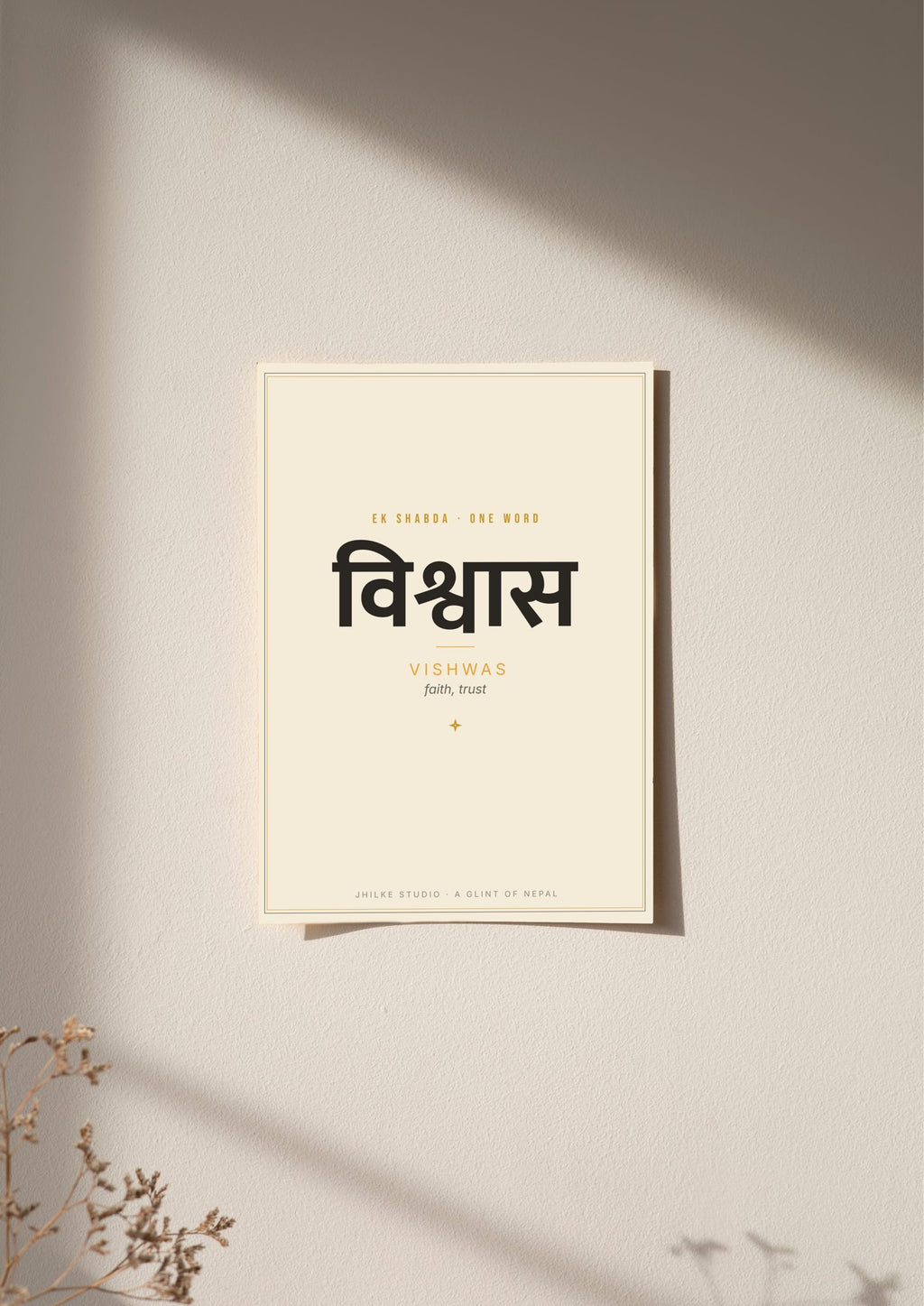 Vishwas — Sanskrit word print, poster, unframed on wall