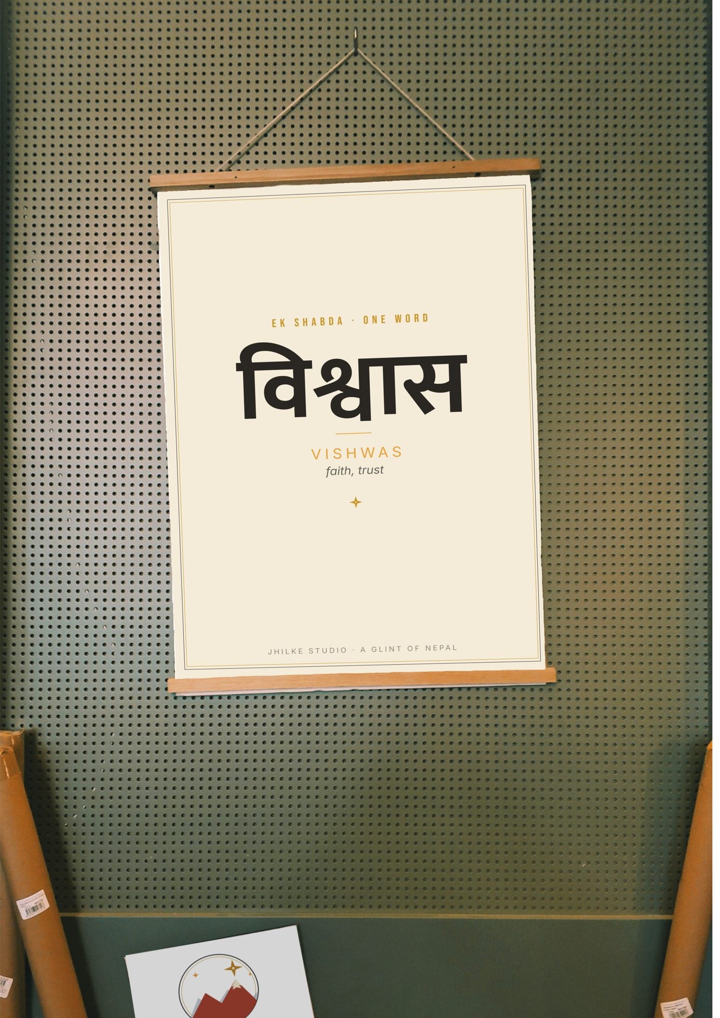 Vishwas — Sanskrit word print, wood hanger poster