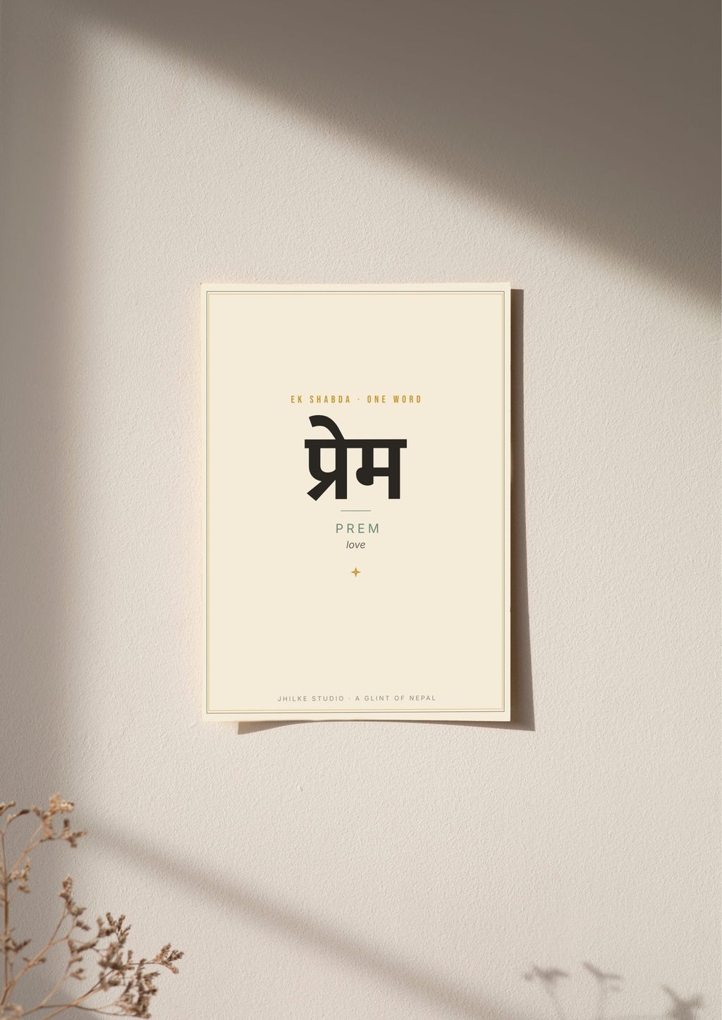 Prem — Sanskrit word print, poster, unframed on wall