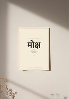 Moksha — Sanskrit word print, poster, unframed on wall