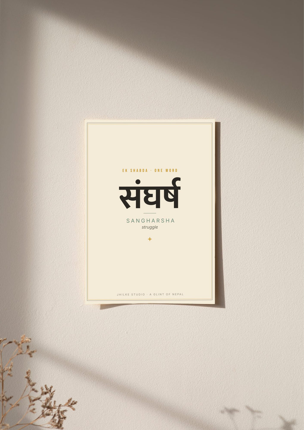 Sangharsha — Sanskrit word print, poster, unframed on wall