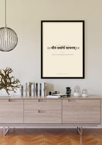 Amar Vani Sanskrit shloka print, black frame scene