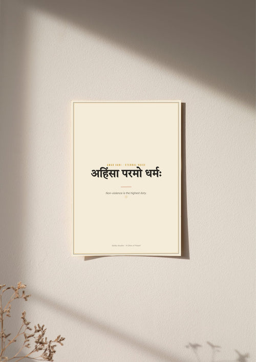 Amar Vani Sanskrit shloka print, poster, unframed on wall