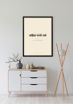 Amar Vani Sanskrit shloka print, black frame, above sideboard