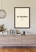 Amar Vani Sanskrit shloka print, black frame scene