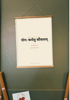Amar Vani Sanskrit shloka print, wood hanger poster