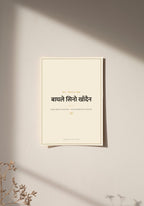 Boli Nepali proverb print, poster, unframed on wall