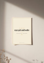 Boli Nepali proverb print, poster, unframed on wall