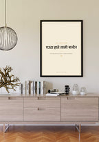 Boli Nepali proverb print, black frame scene
