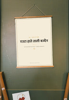 Boli Nepali proverb print, wood hanger poster