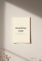 Boli Nepali proverb print, poster, unframed on wall