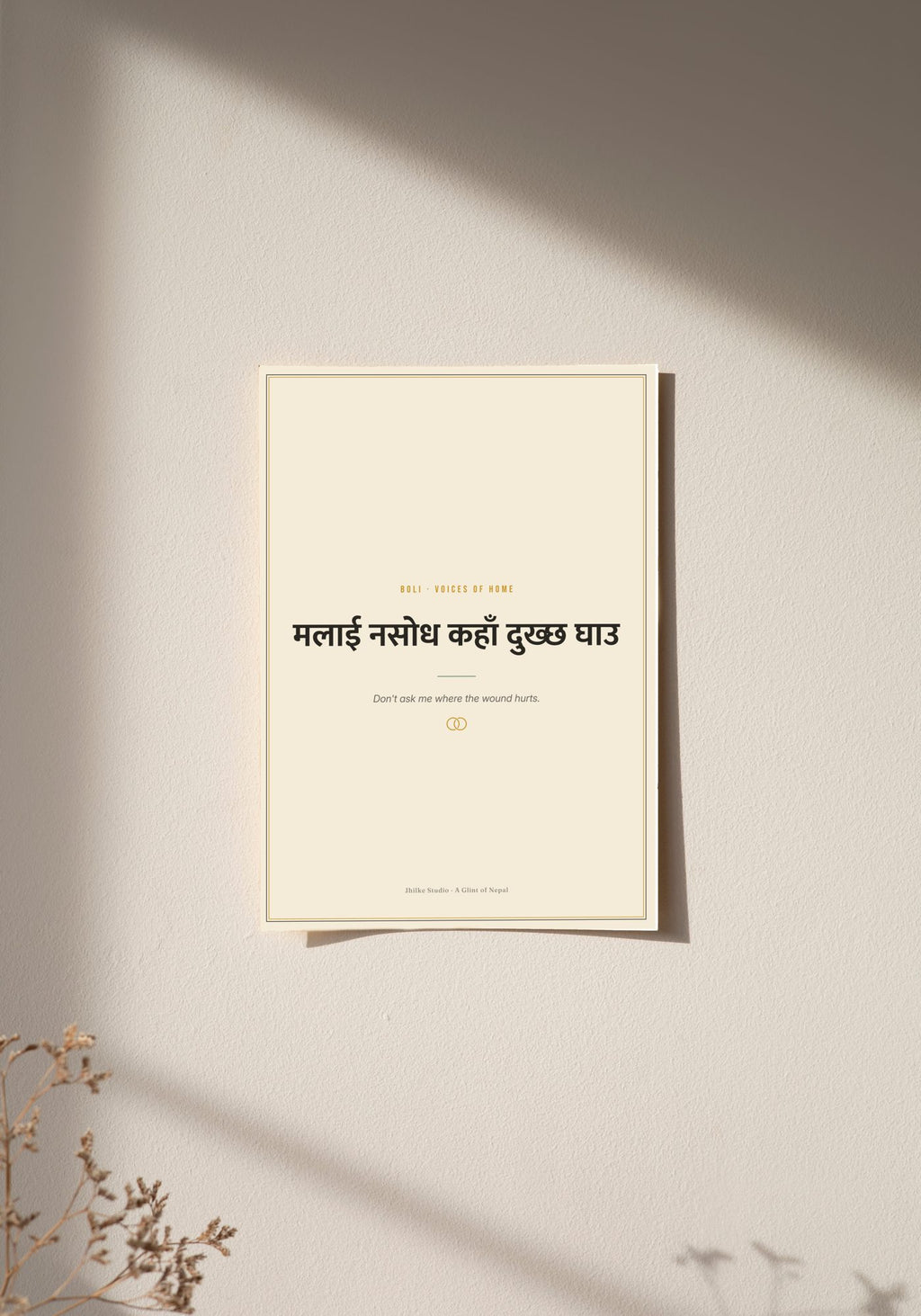 Boli Nepali proverb print, poster, unframed on wall