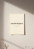 Boli Nepali proverb print, poster, unframed on wall