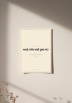 Boli Nepali proverb print, poster, unframed on wall