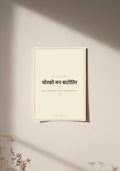 Boli Nepali proverb print, poster, unframed on wall