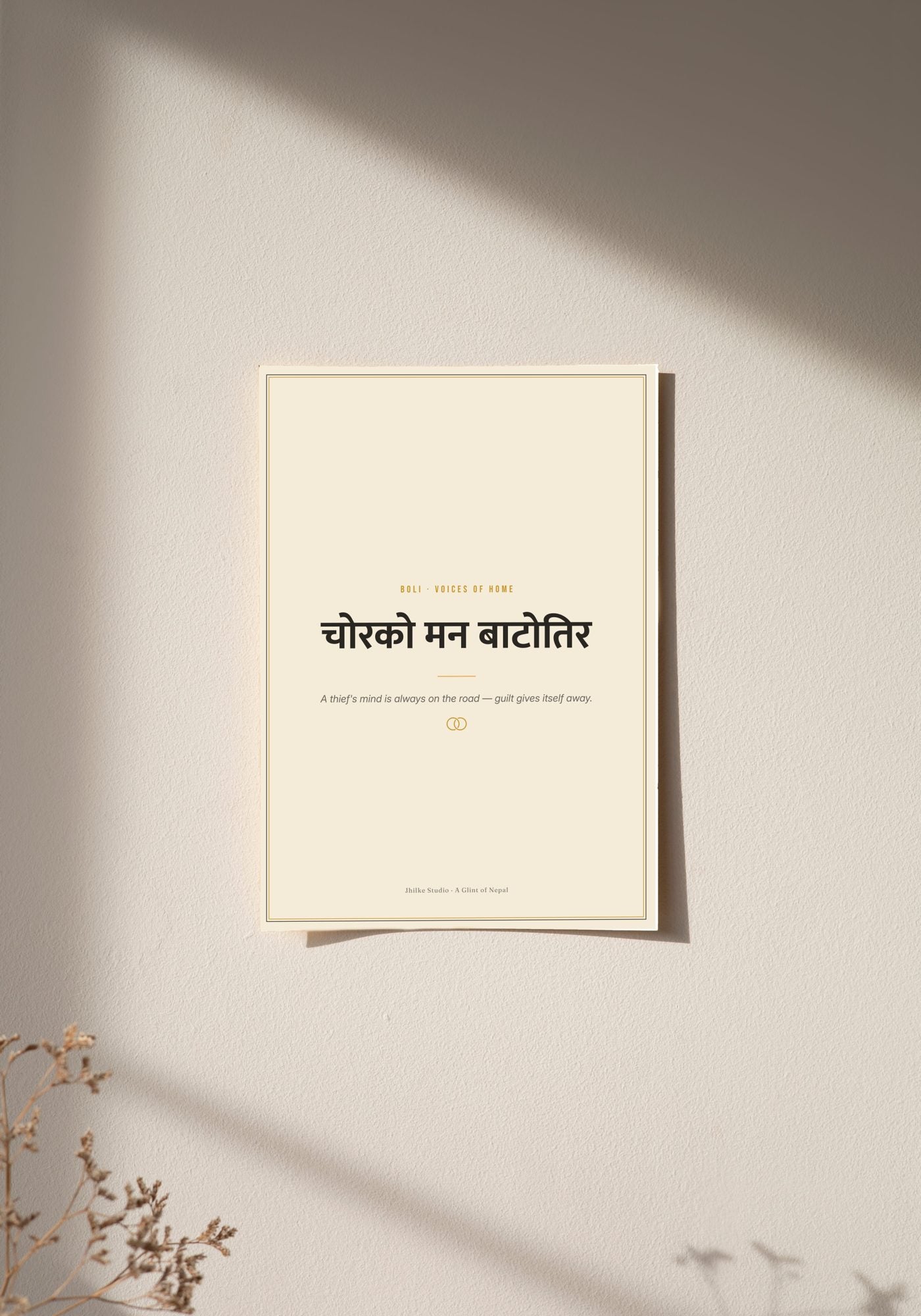 Boli Nepali proverb print, poster, unframed on wall