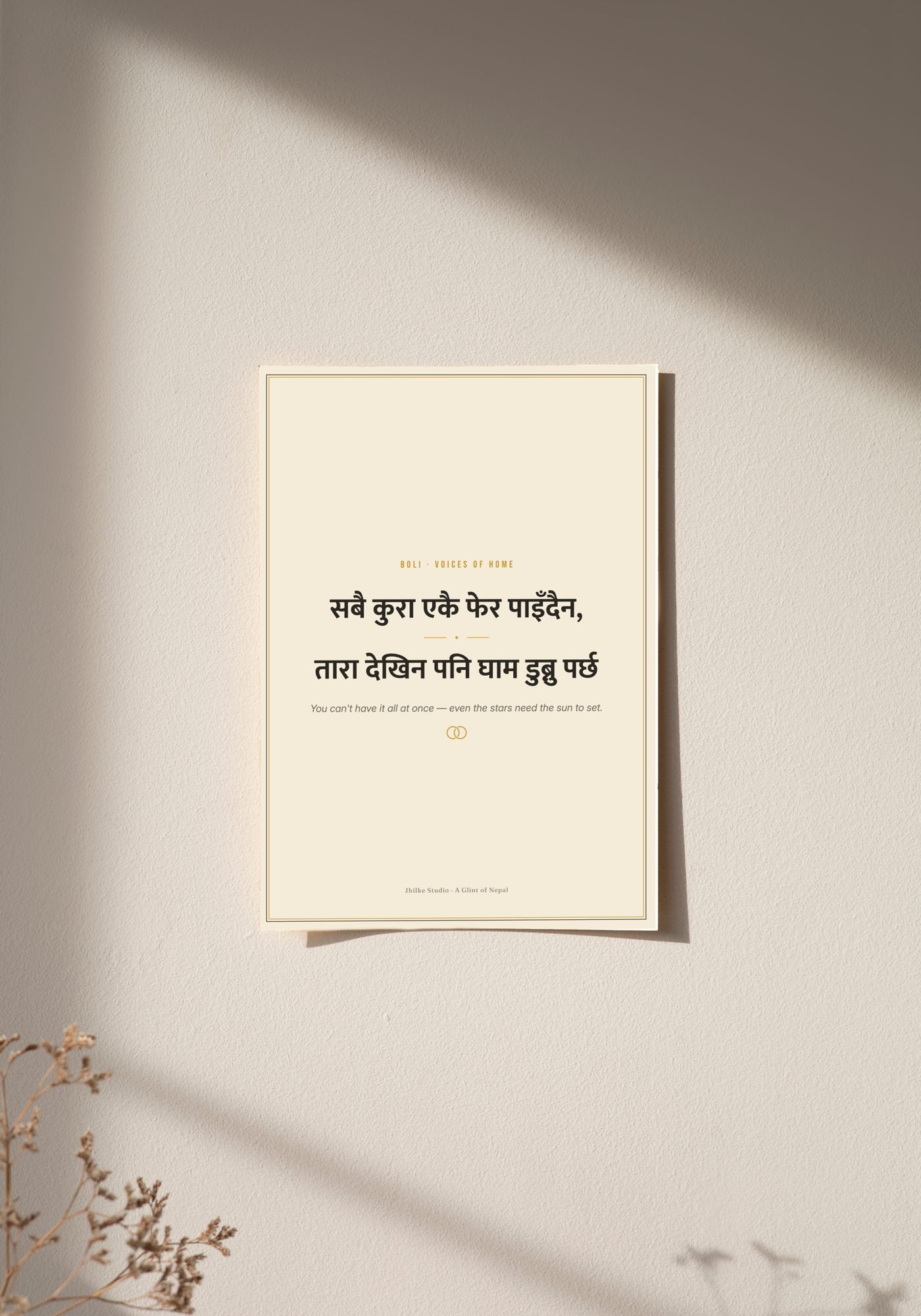 Boli Nepali proverb print, poster, unframed on wall