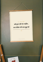 Boli Nepali proverb print, wood hanger poster