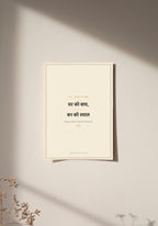 Boli Nepali proverb print, poster, unframed on wall