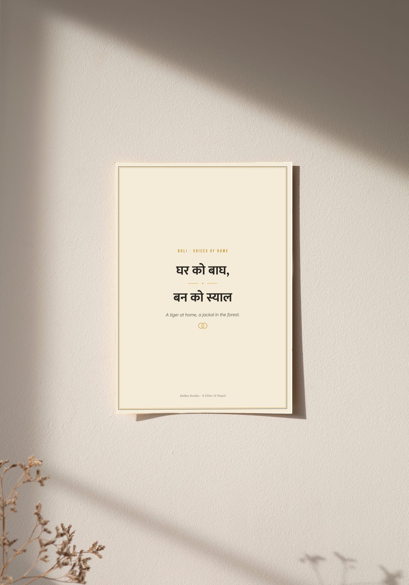 Boli Nepali proverb print, poster, unframed on wall