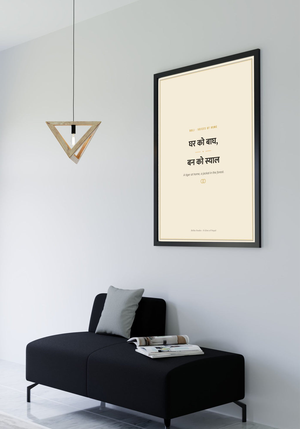 Boli Nepali proverb print, black frame, minimalist room