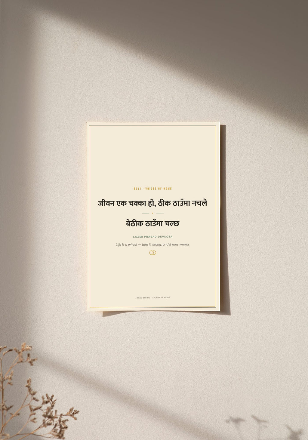 Boli Nepali proverb print, poster, unframed on wall