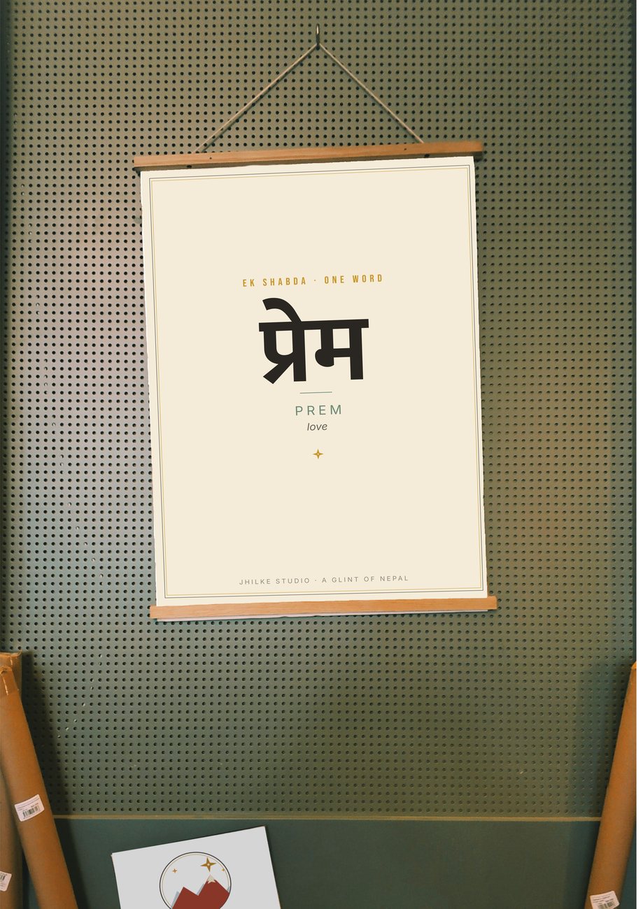 One-word Nepali print on a hanger rail